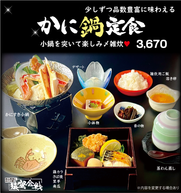 かに料理の猿蟹合戦 かに料理